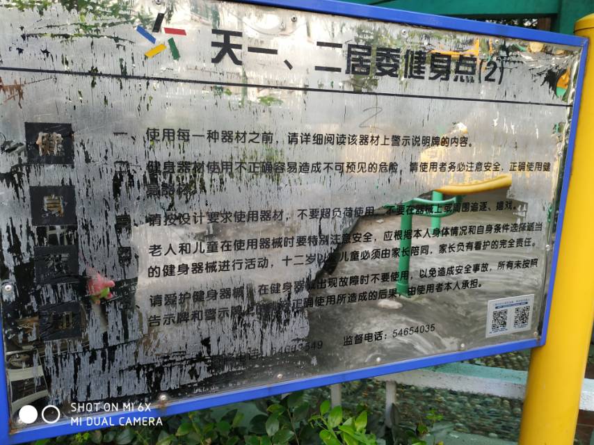 牡丹村10組健身點