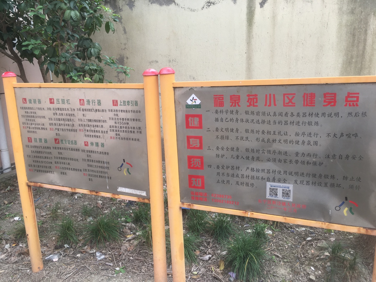 福泉苑小區(qū)健身點(diǎn)