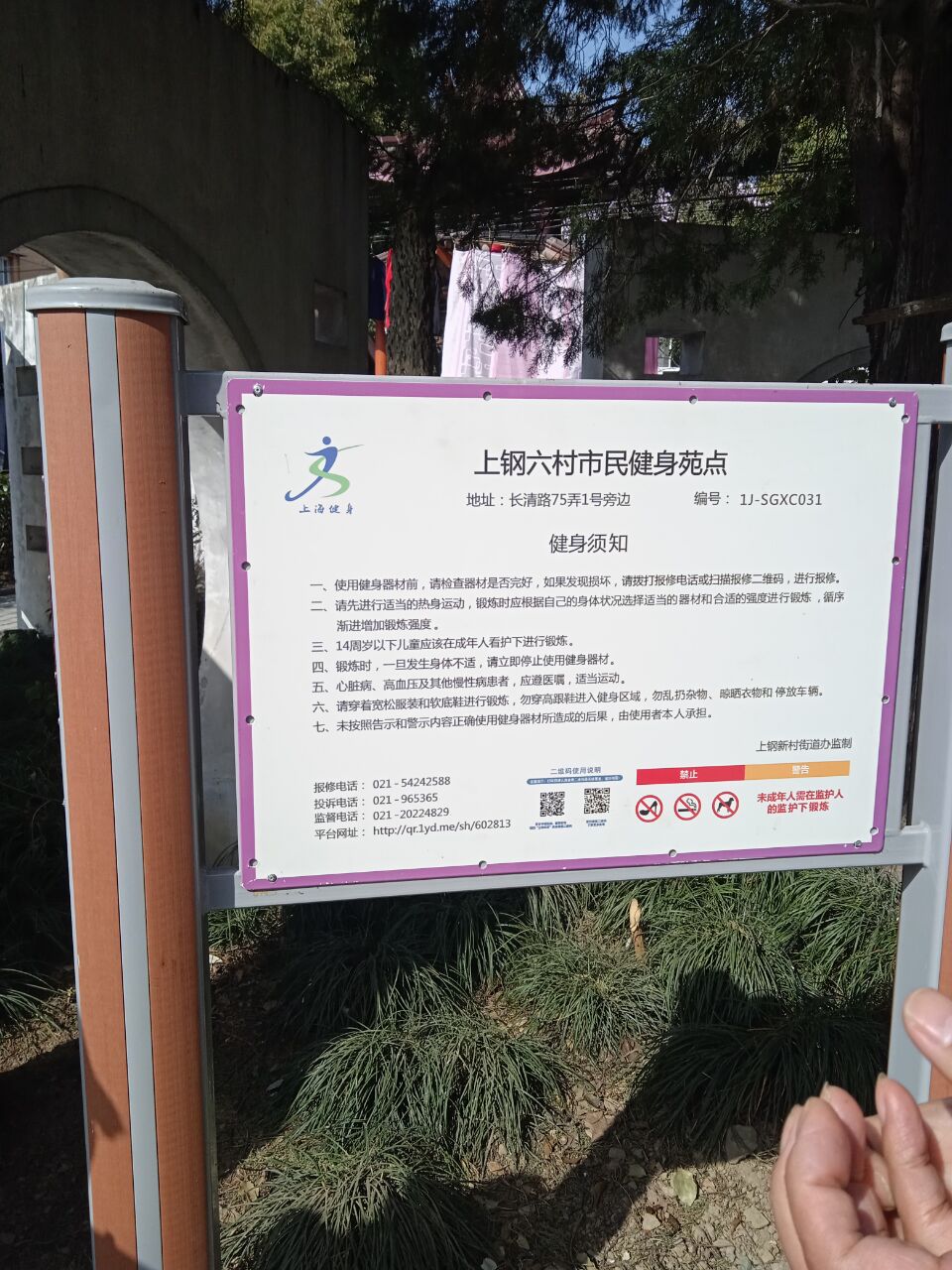 上鋼六村健身點 上鋼六村健身點