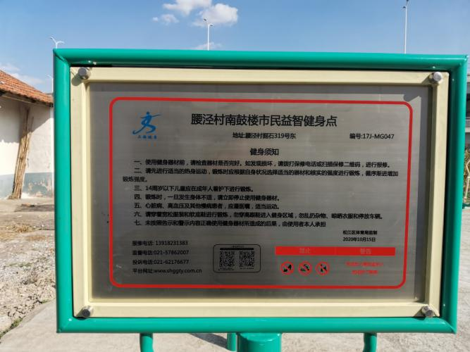 腰涇村南鼓樓健身點(diǎn)