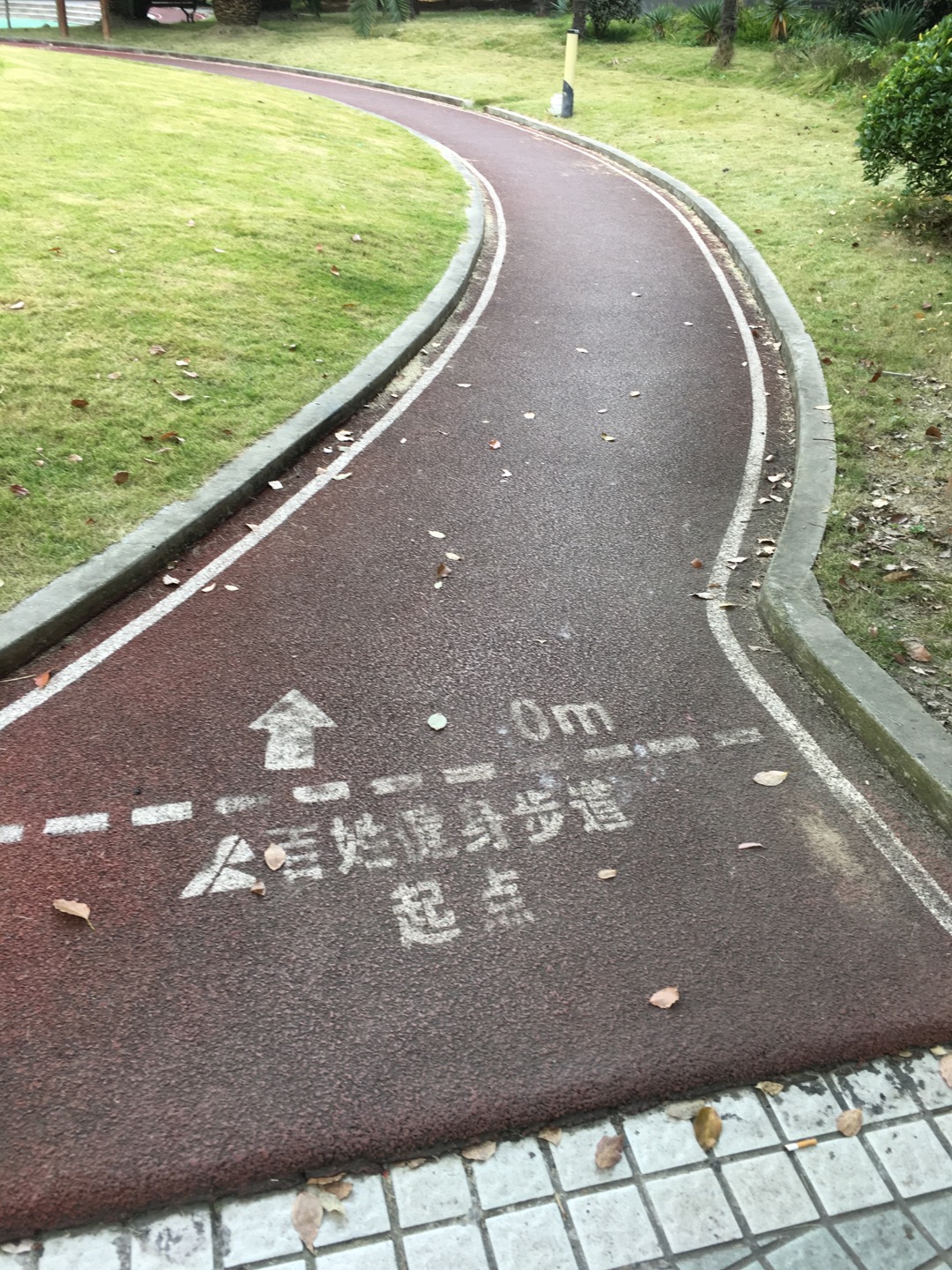 中環家園百姓健身步道 中環家園百姓健身步道