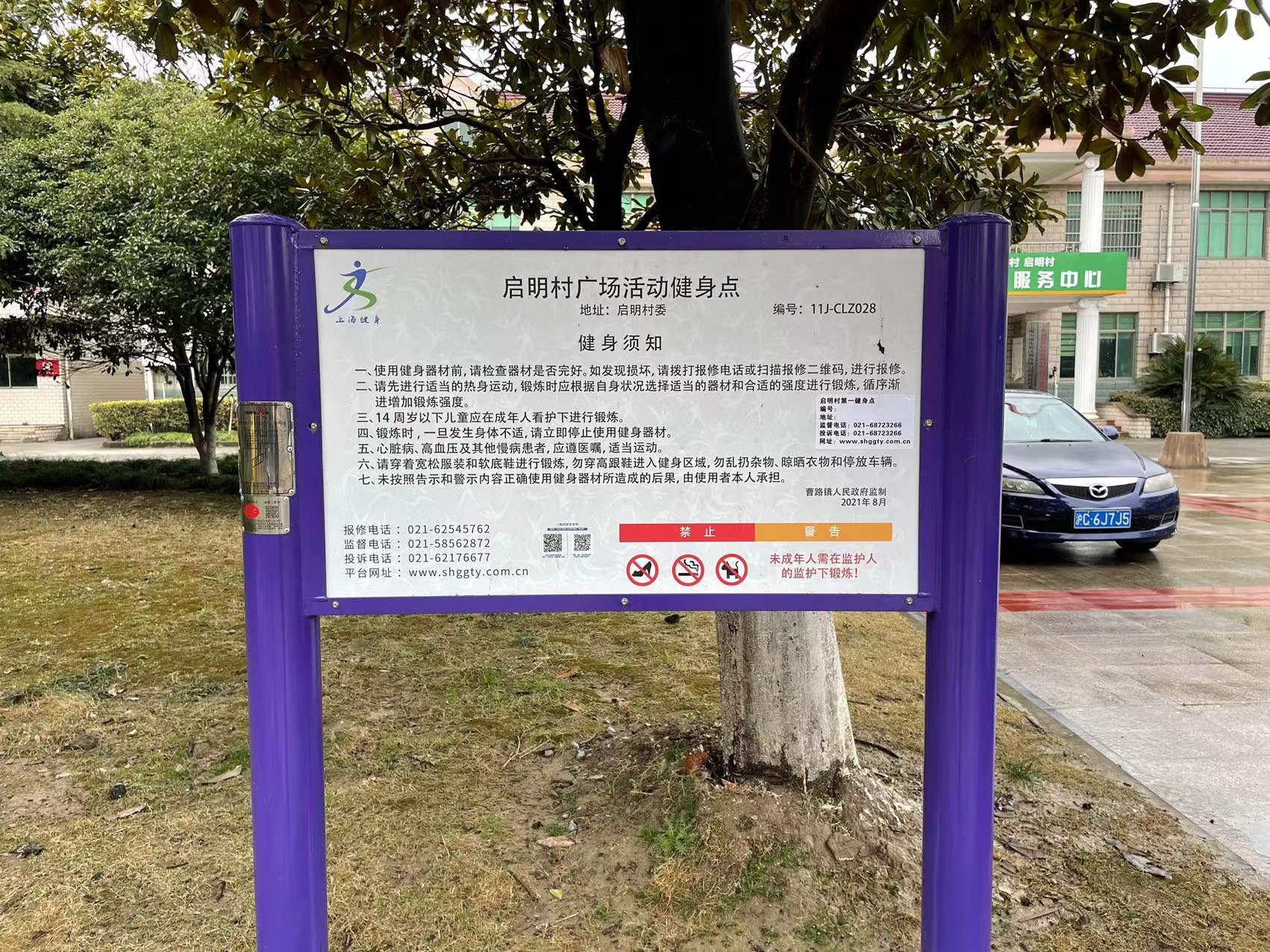 啟明村廣場活動健身點