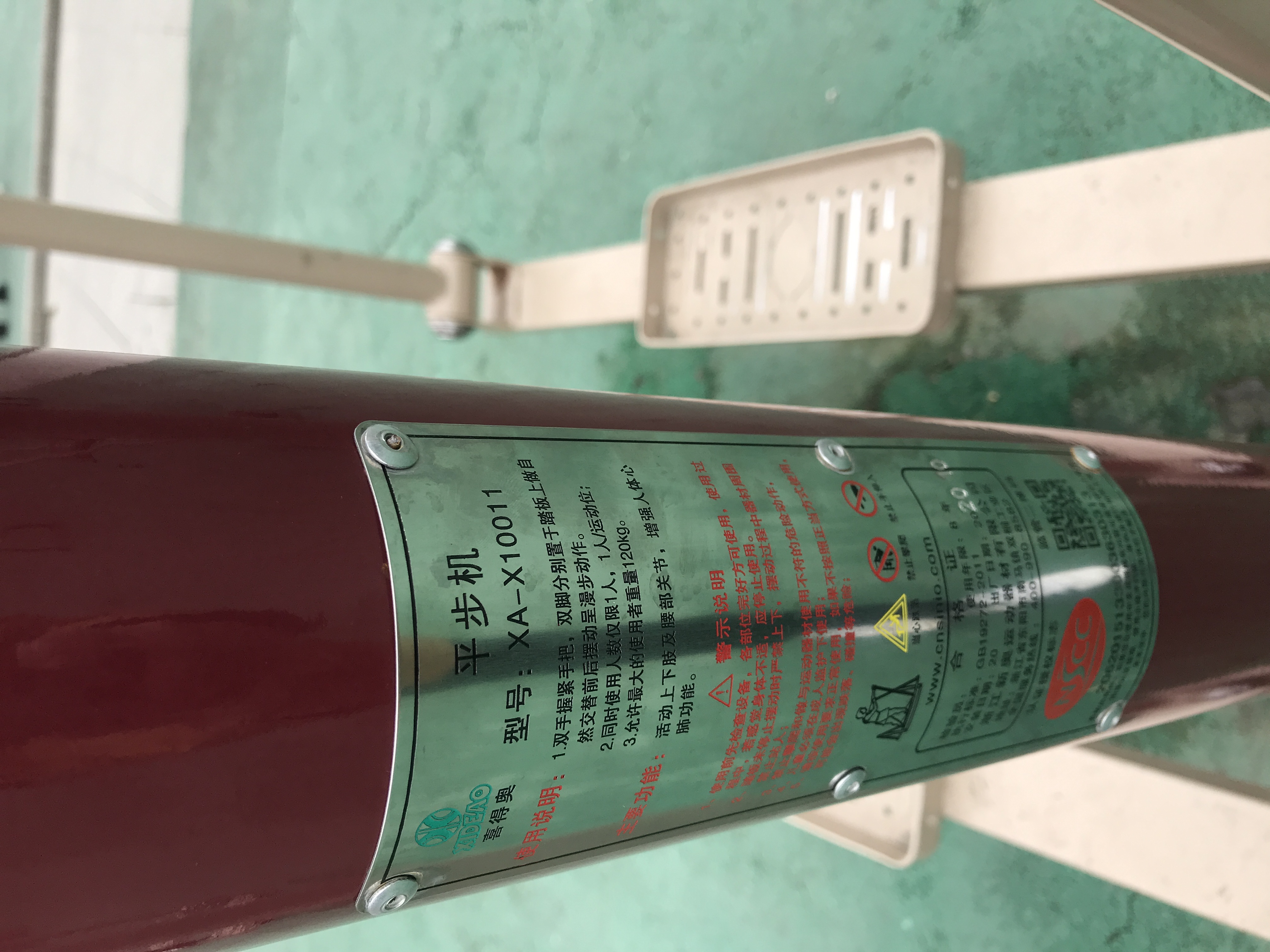 平步機(jī) 平步機(jī)