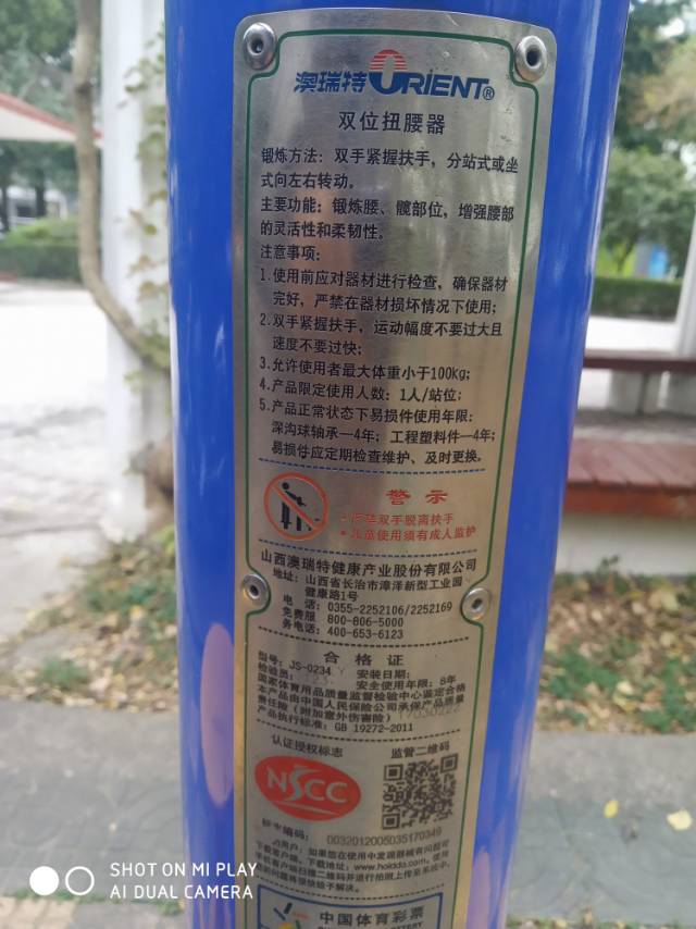 雙位扭腰器 雙位扭腰器