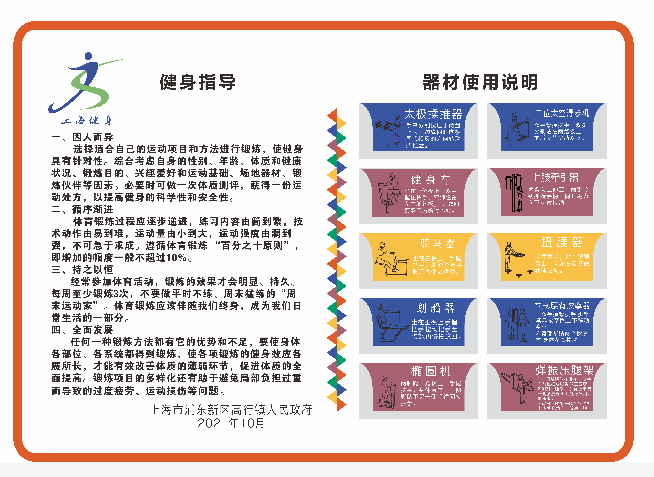 高行鎮紫翠居委會健身苑點2 高行鎮紫翠居委會健身苑點2