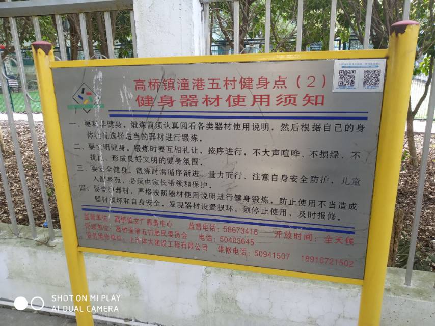 潼港五村健身點(diǎn)2 潼港五村健身點(diǎn)2