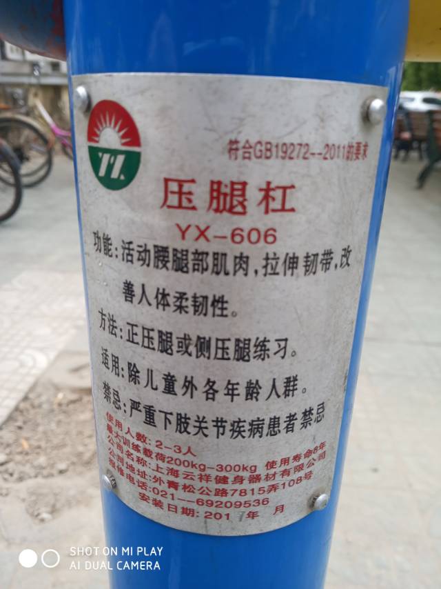壓腿杠 壓腿杠