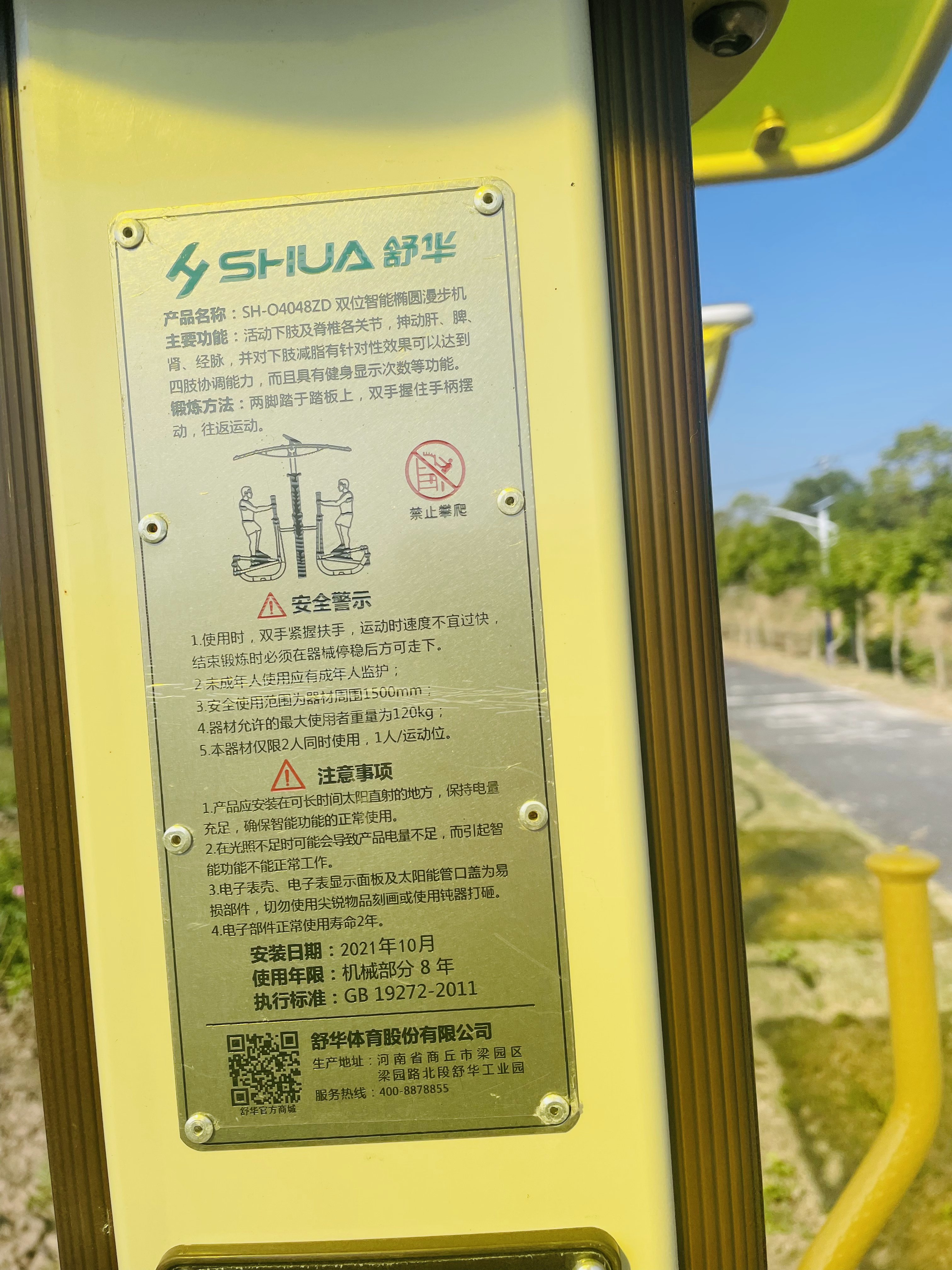 雙位智能橢圓漫步機(jī)