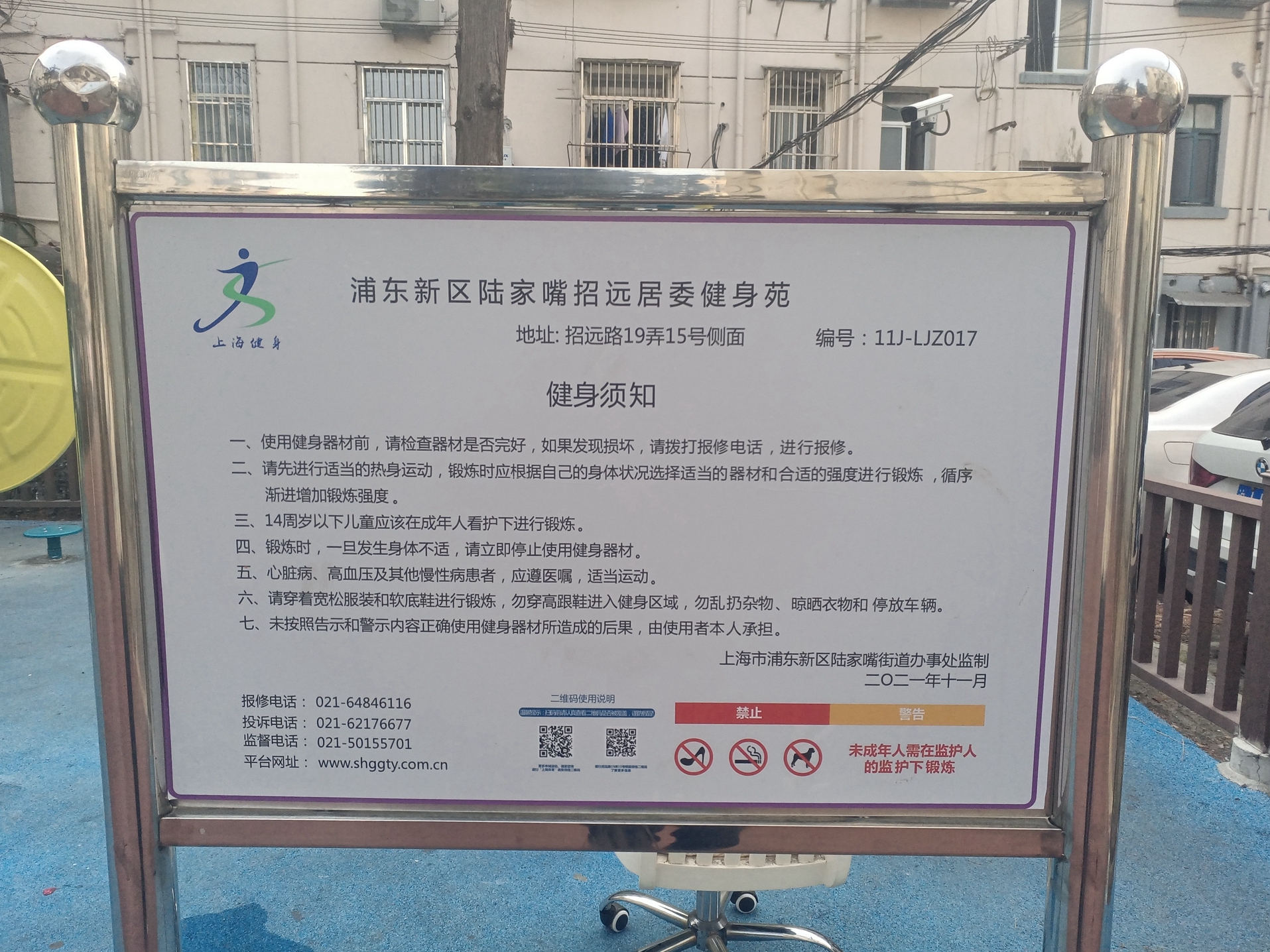 招遠居委會健身苑