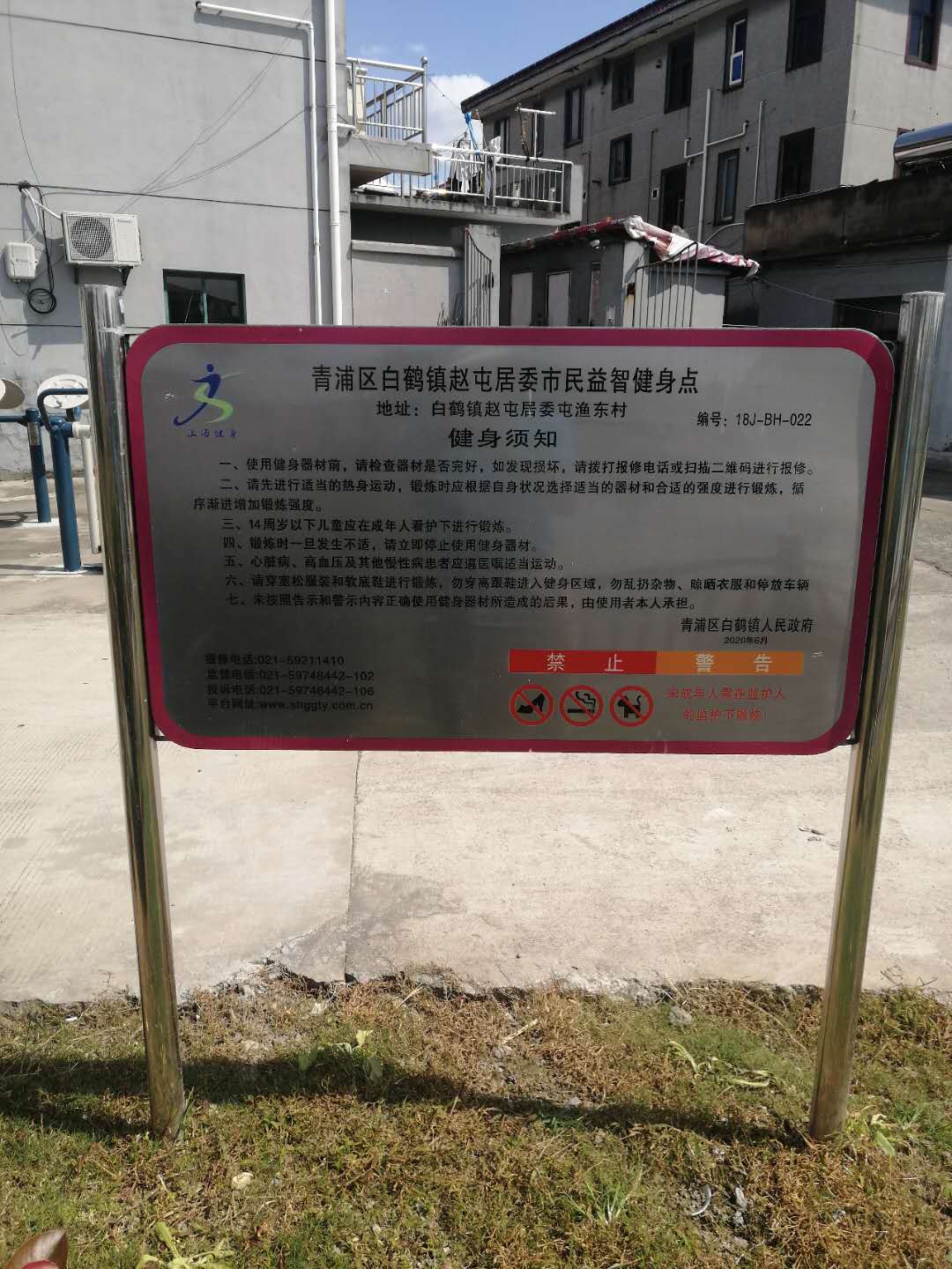 青浦區(qū)白鶴鎮(zhèn)趙屯居委益智健身點(diǎn) 青浦區(qū)白鶴鎮(zhèn)趙屯居委益智健身點(diǎn)