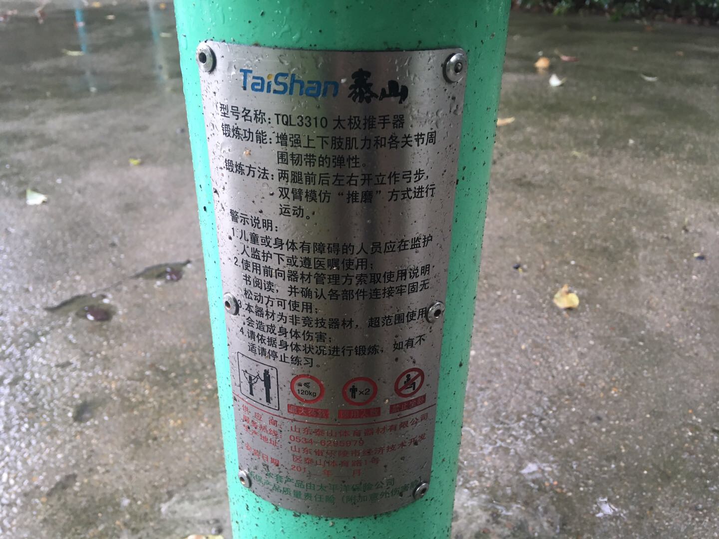 太極推手器 太極推手器