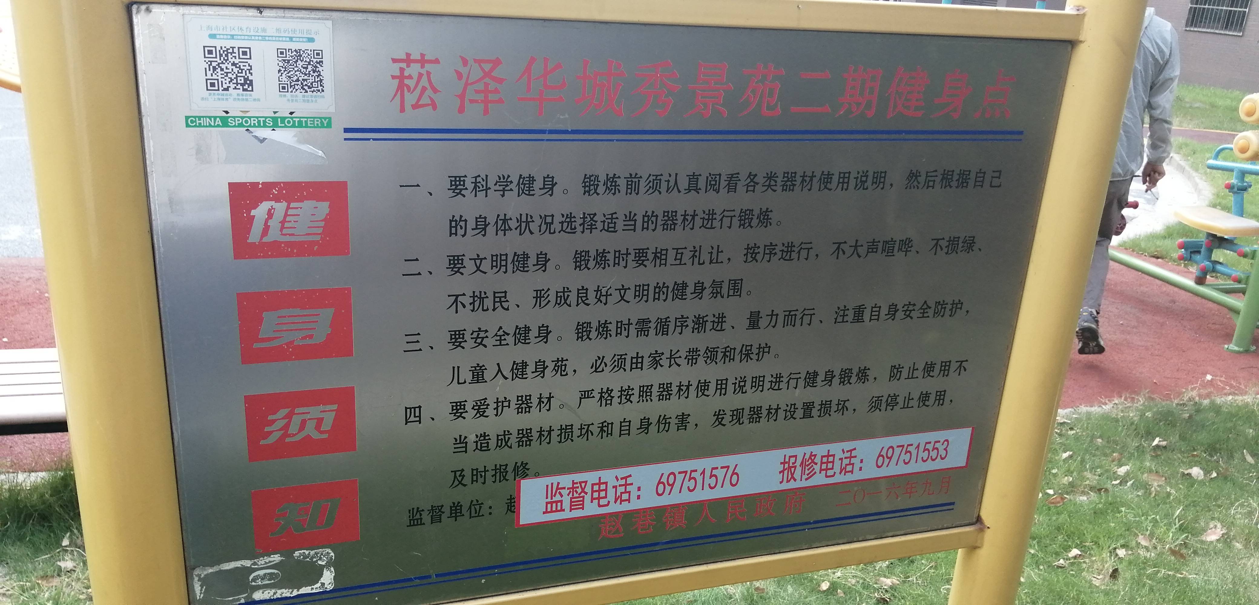 秀景苑二期健身點