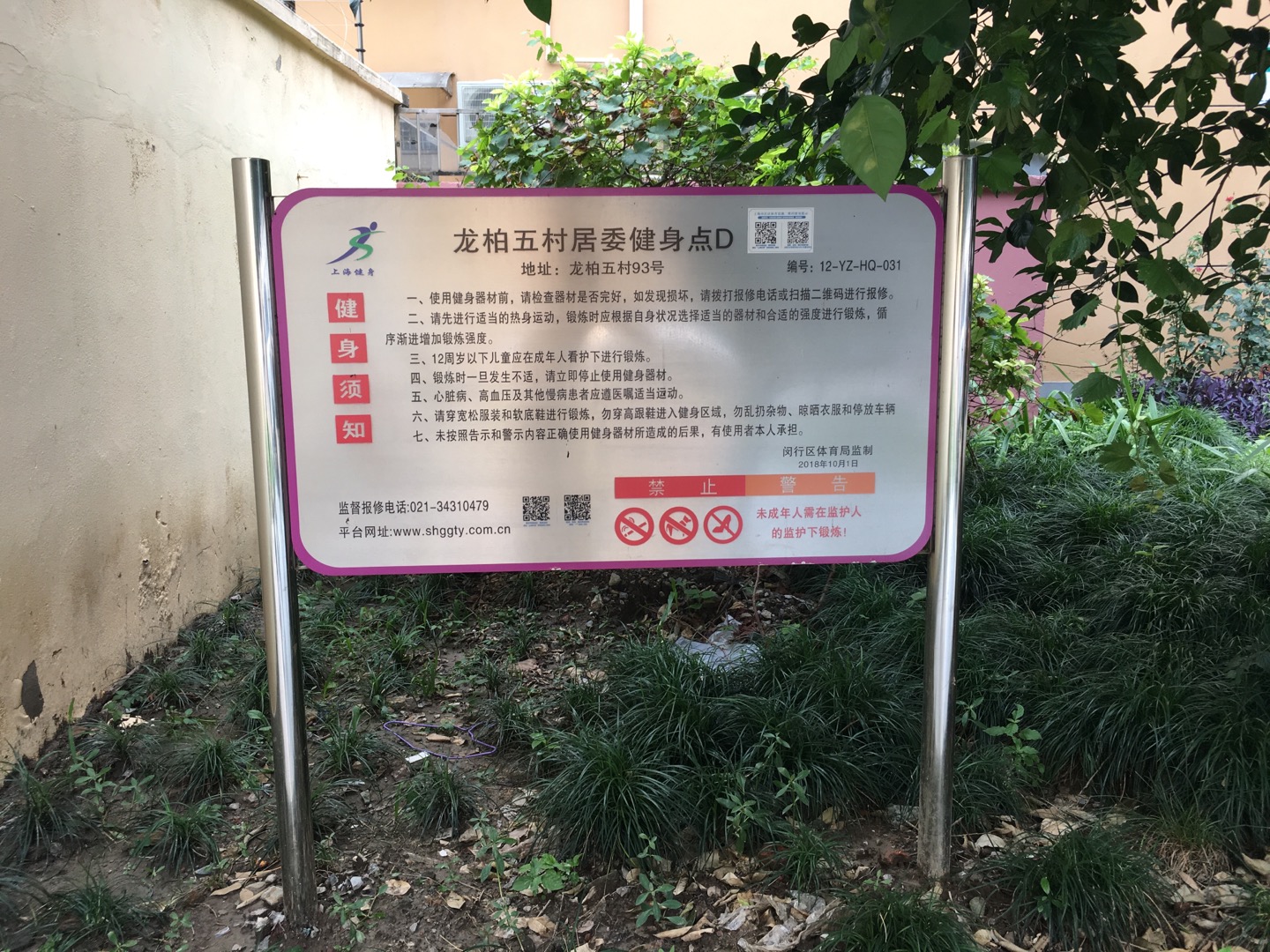 龍柏五村居委龍柏六村小區健身苑點