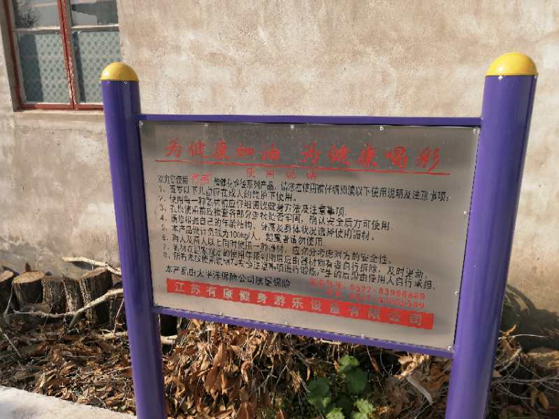 建中村14隊健身點