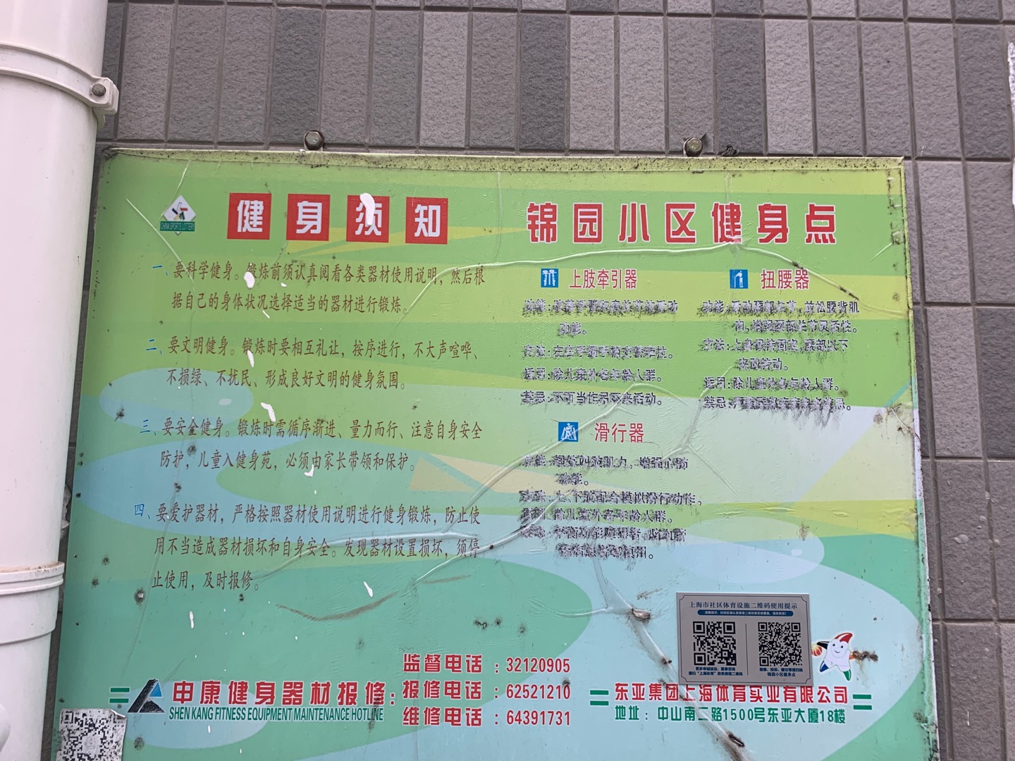 錦園小區市民益智健身點