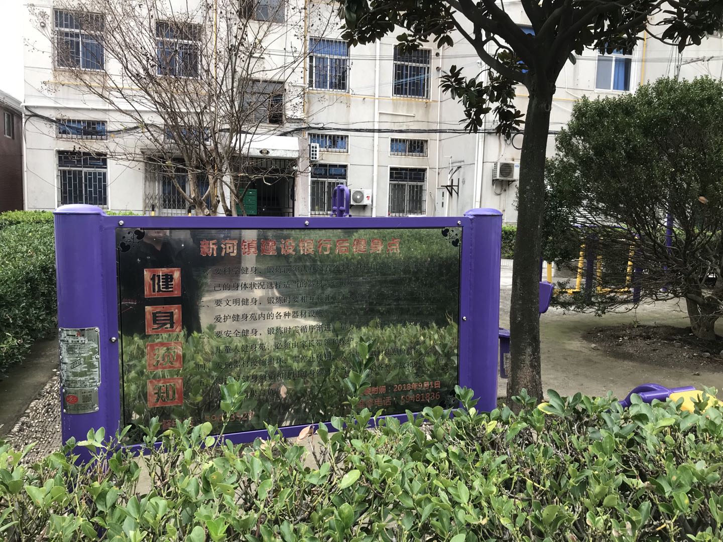 新河新景建設銀行健身點