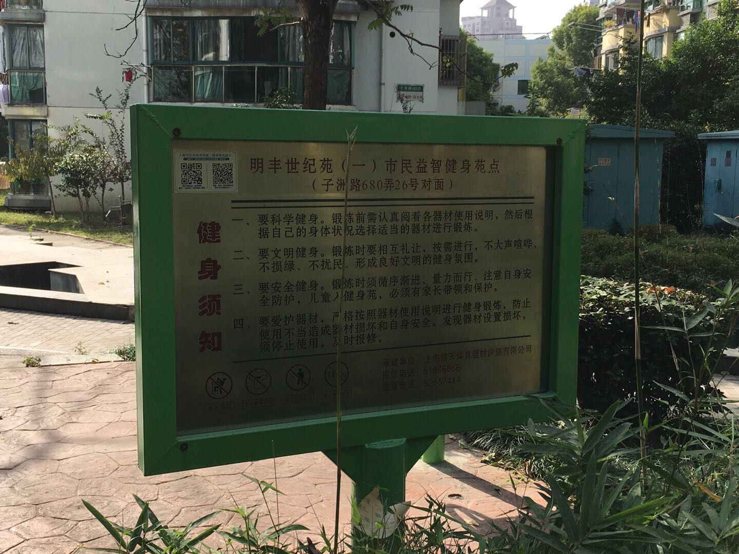 明豐世紀苑(一)市民益智健身苑點 明豐世紀苑(一)市民益智健身苑點