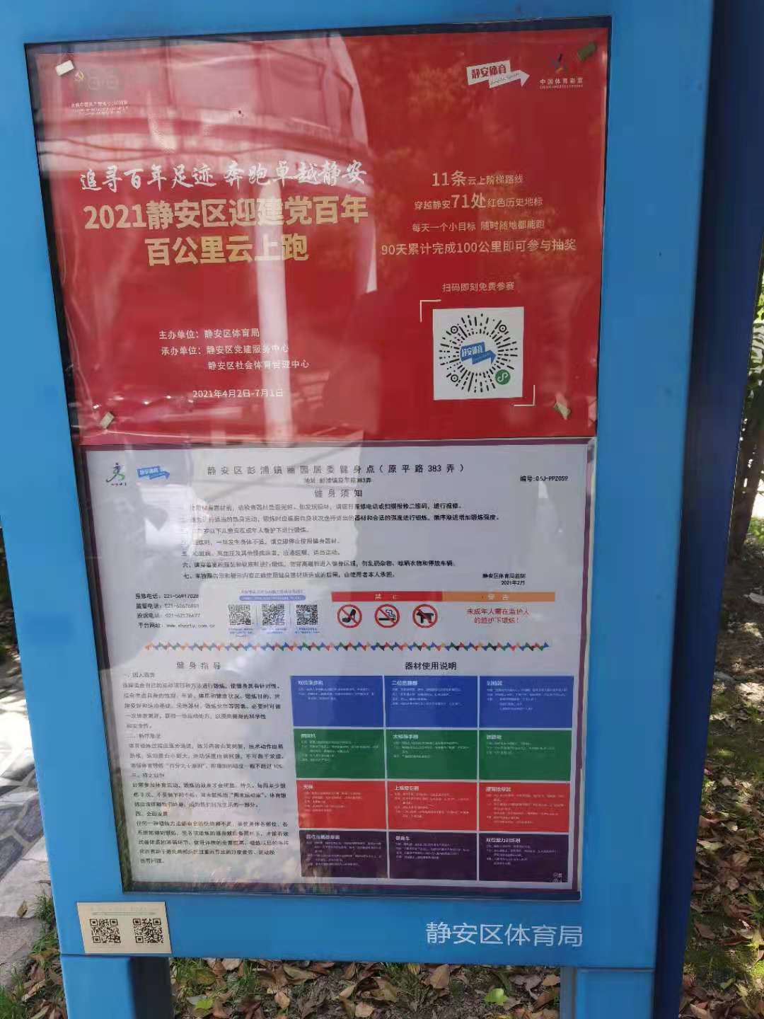 靜安區(qū)彭浦鎮(zhèn)麗園居委健身點（原平路383弄）