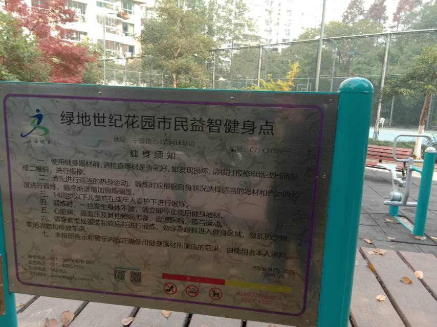 綠地世紀花園市民益智健身點