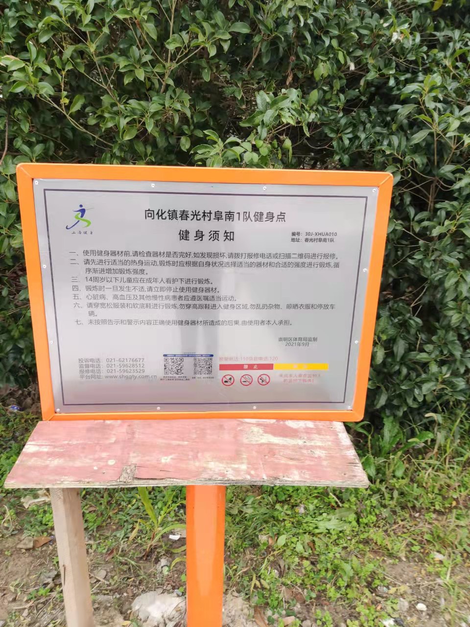 向化鎮春光村11隊倉庫場心