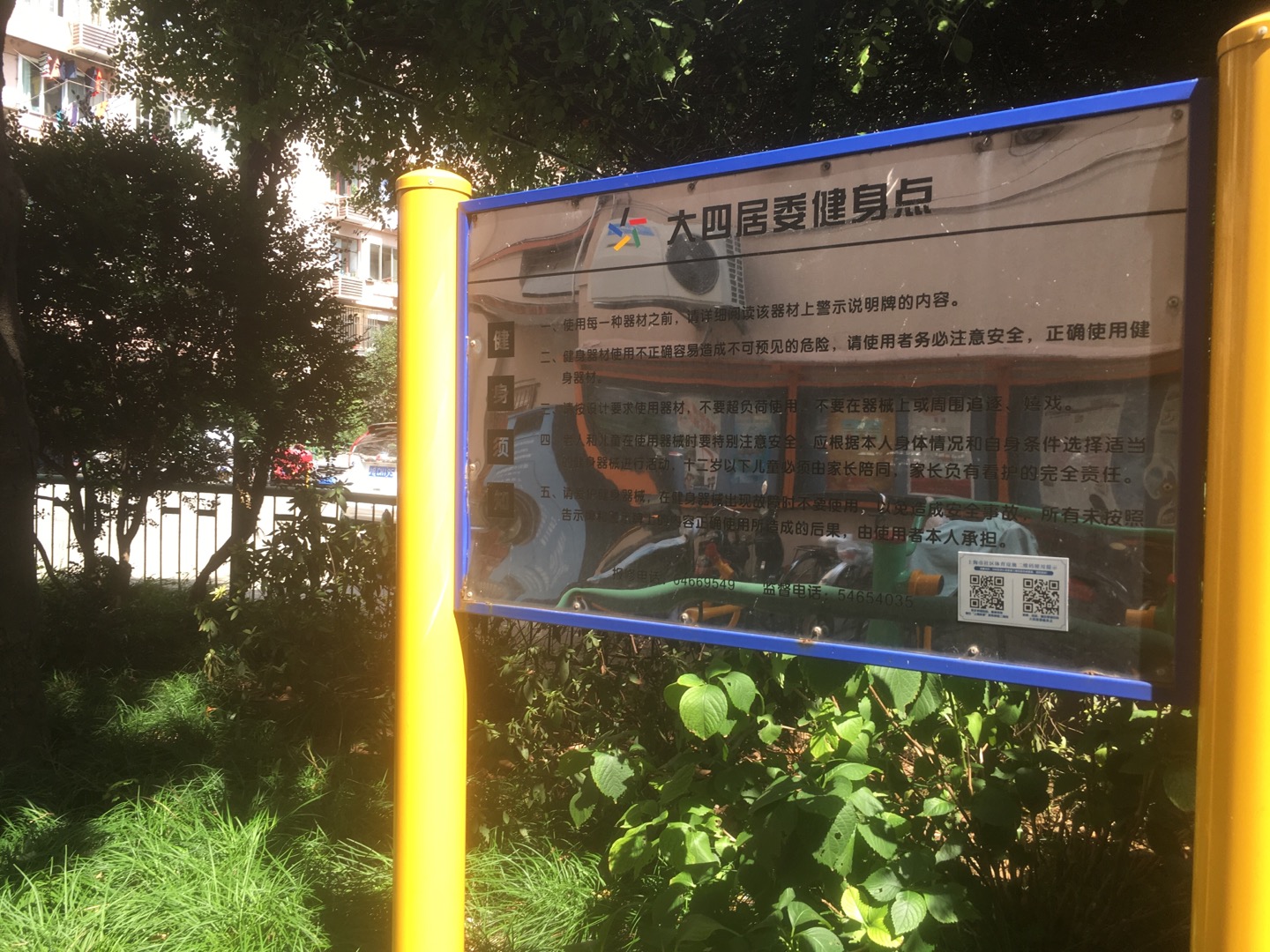 大四居委健身點