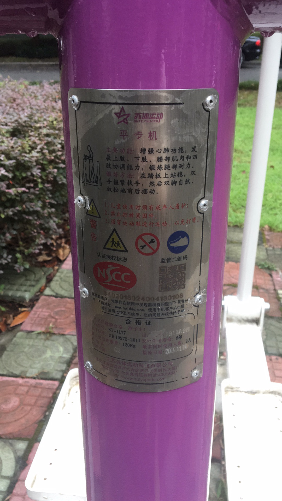 平步機