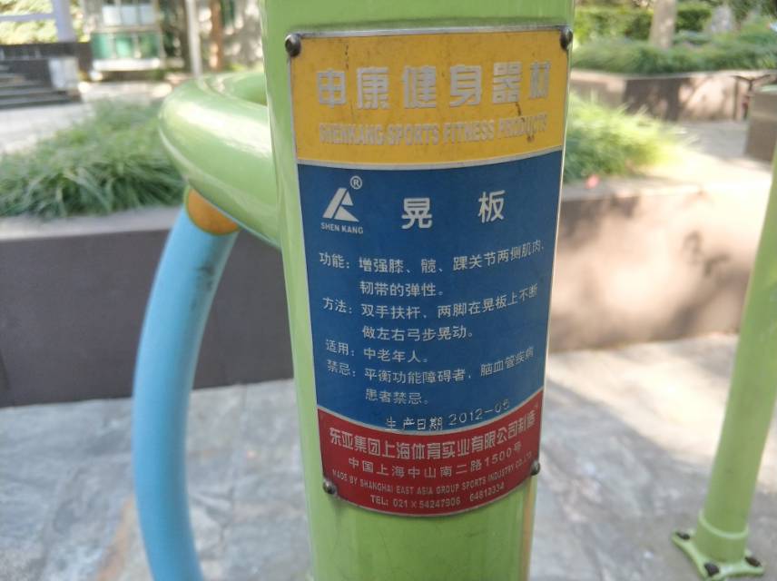 晃板健身器 晃板健身器