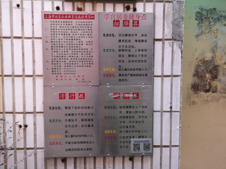 學宮居委健身點