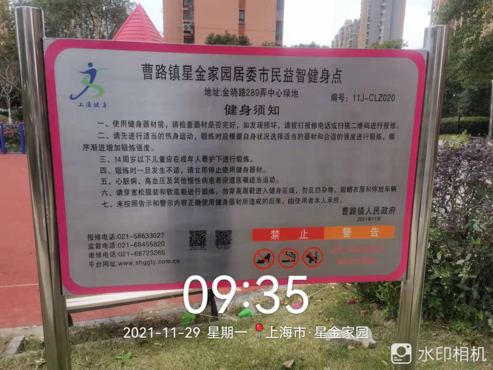 星金家園健身點