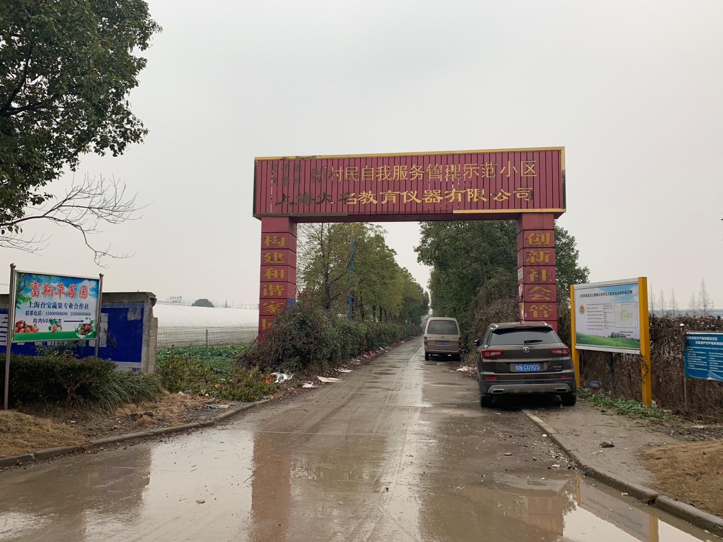 火線村東旱涇市民健身點