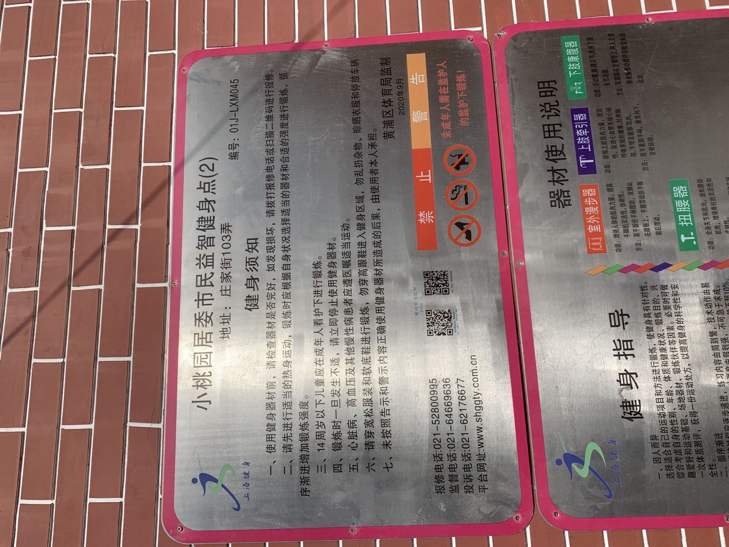 小桃園居委市民益智健身點2