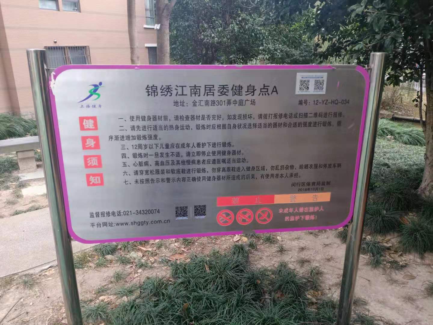 錦繡江南居委耕讀園小區健身點