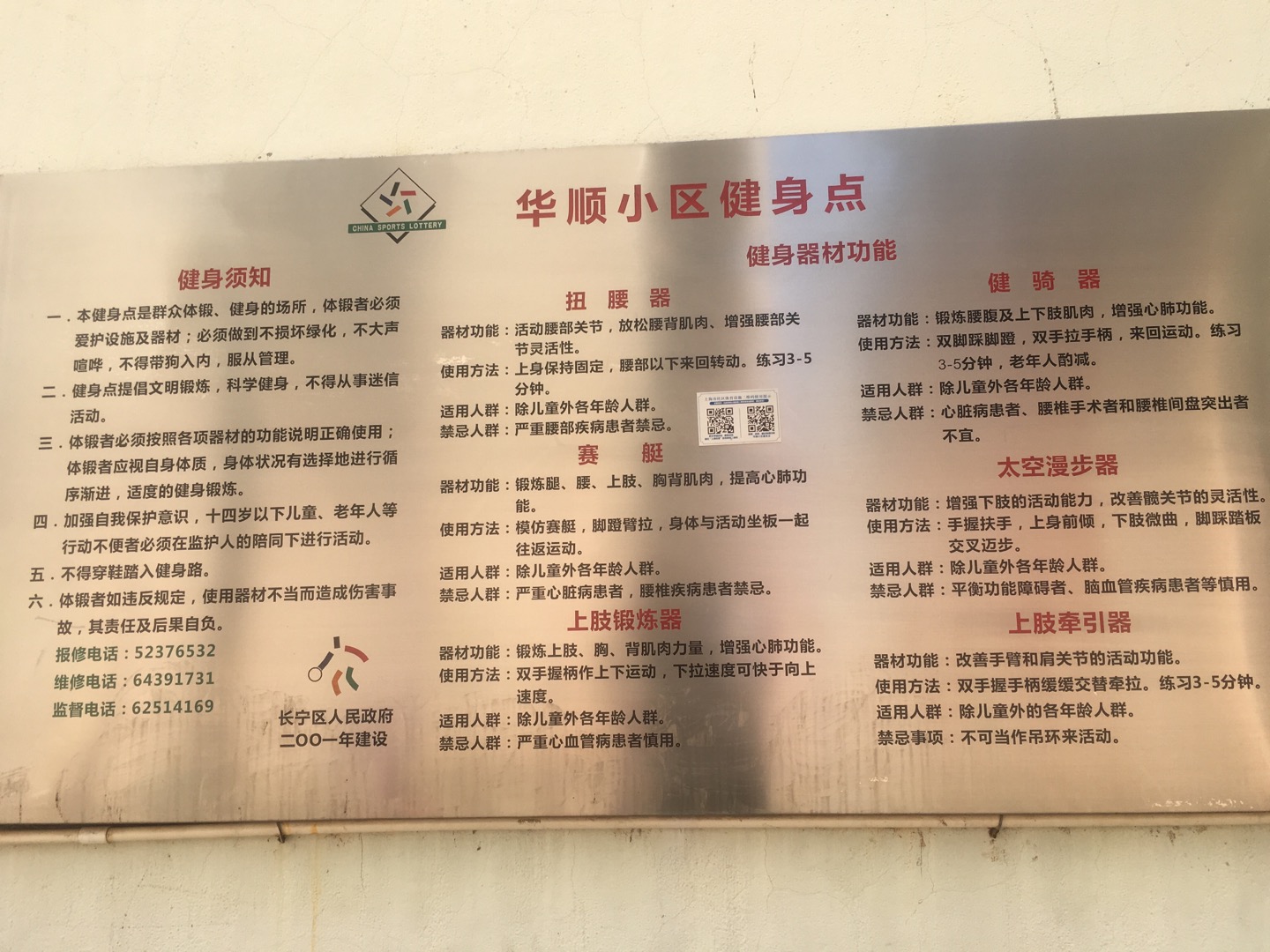 華順小區健身點