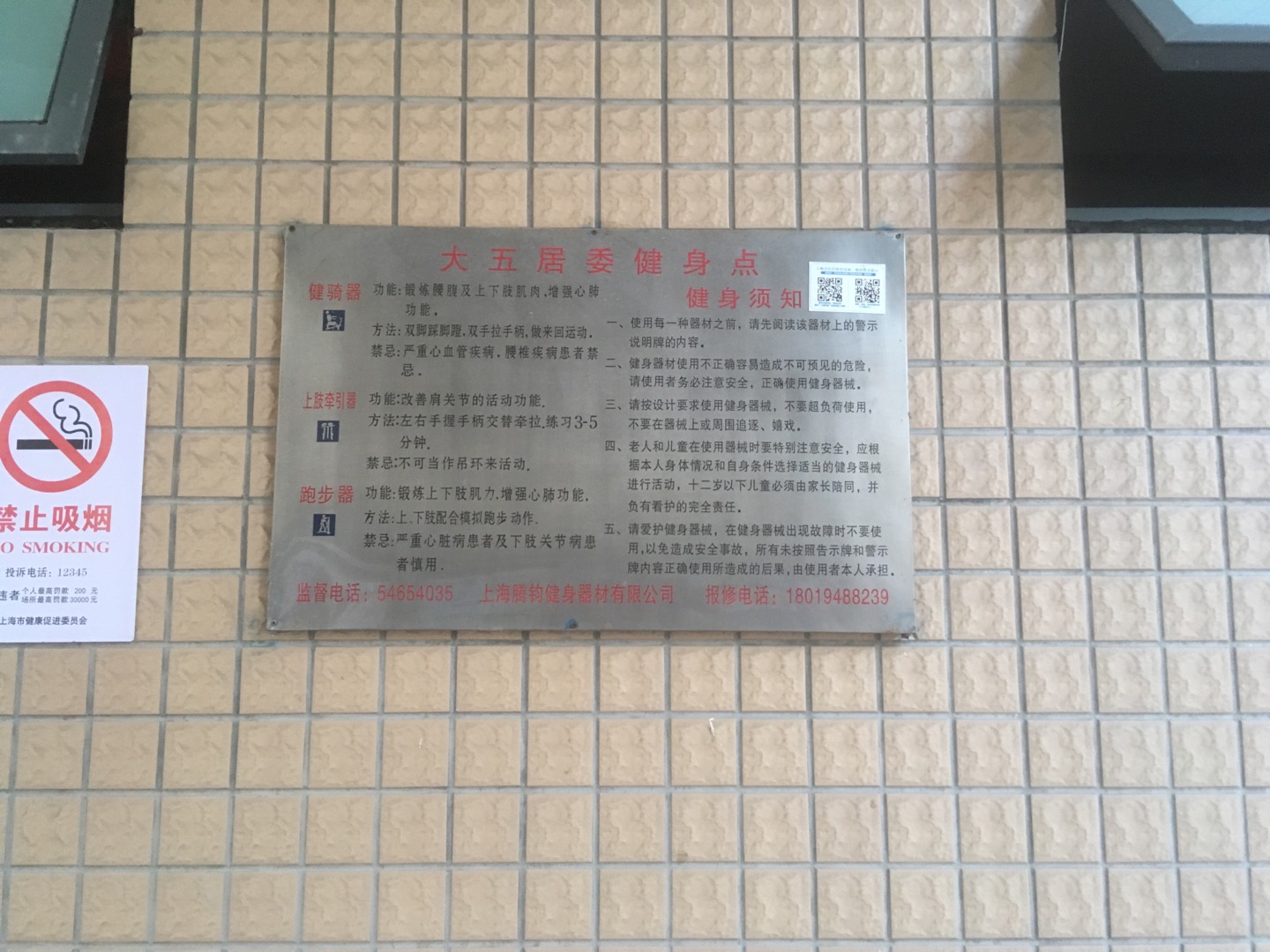 大五健身點（1）