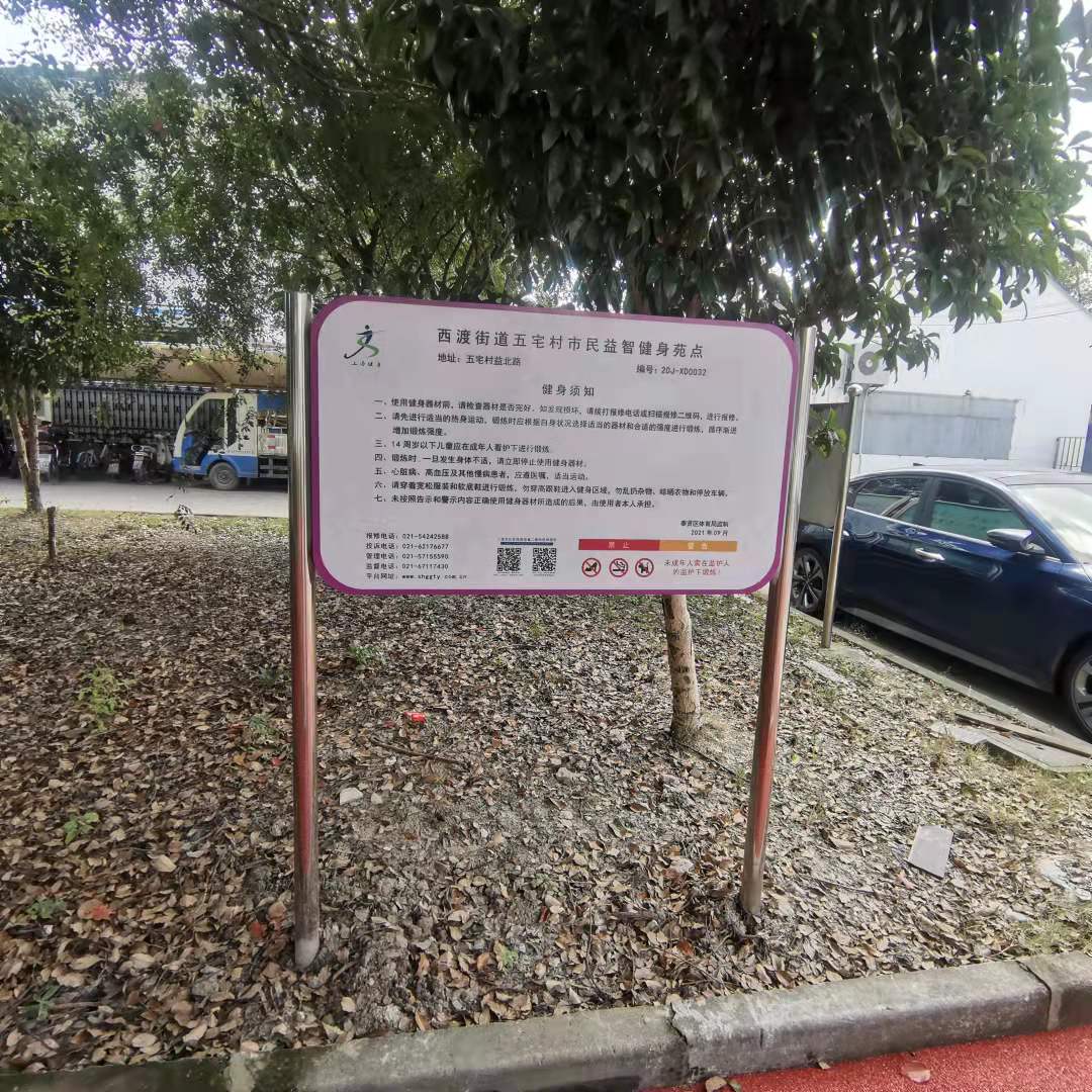 五宅村市民益智健身苑點