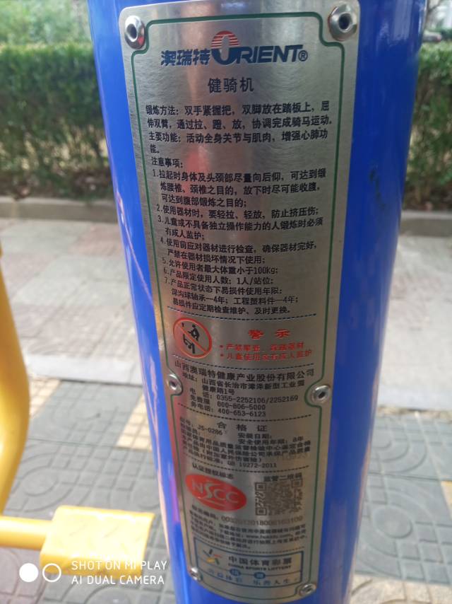 健騎機(jī) 健騎機(jī)