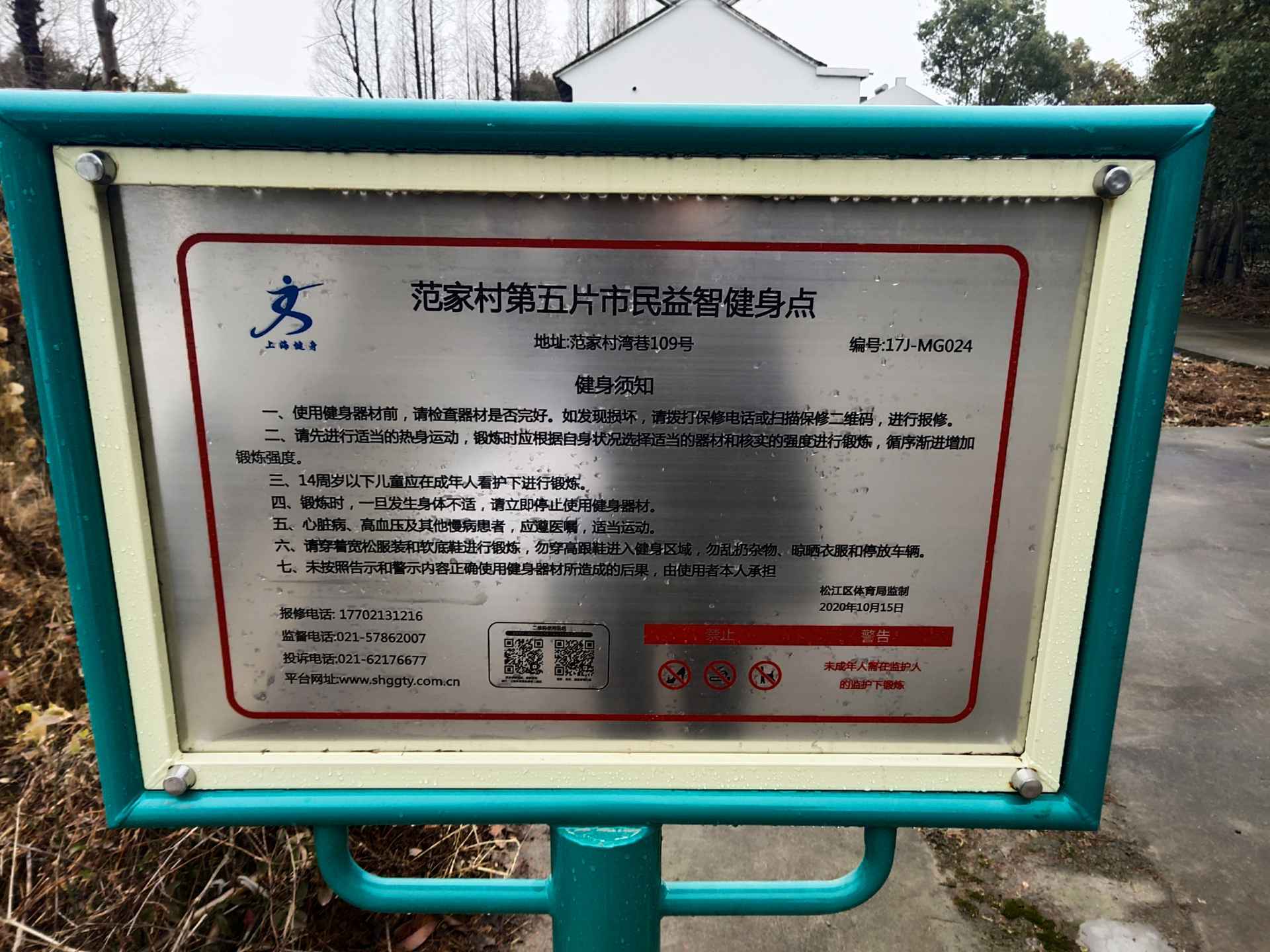 范家村第五片健身點