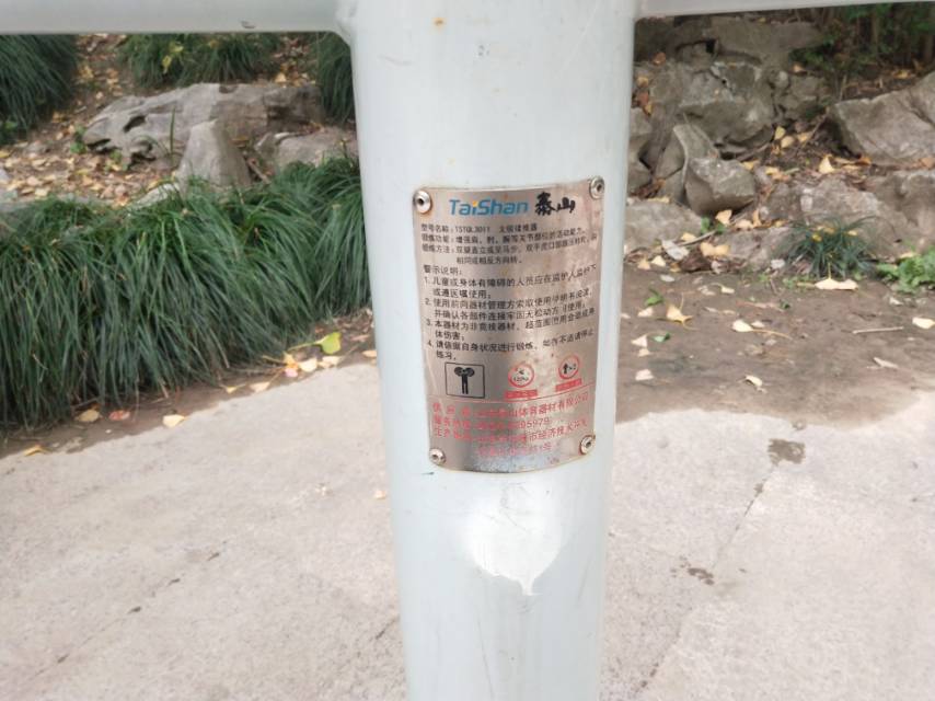 太極揉推器 太極揉推器