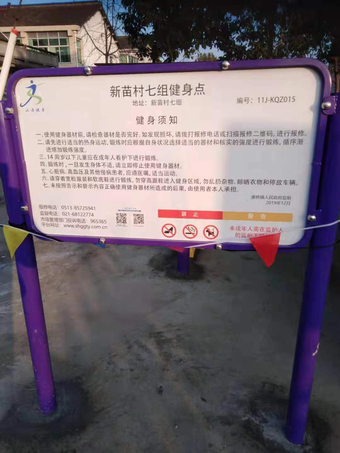 新苗村七組健身苑點