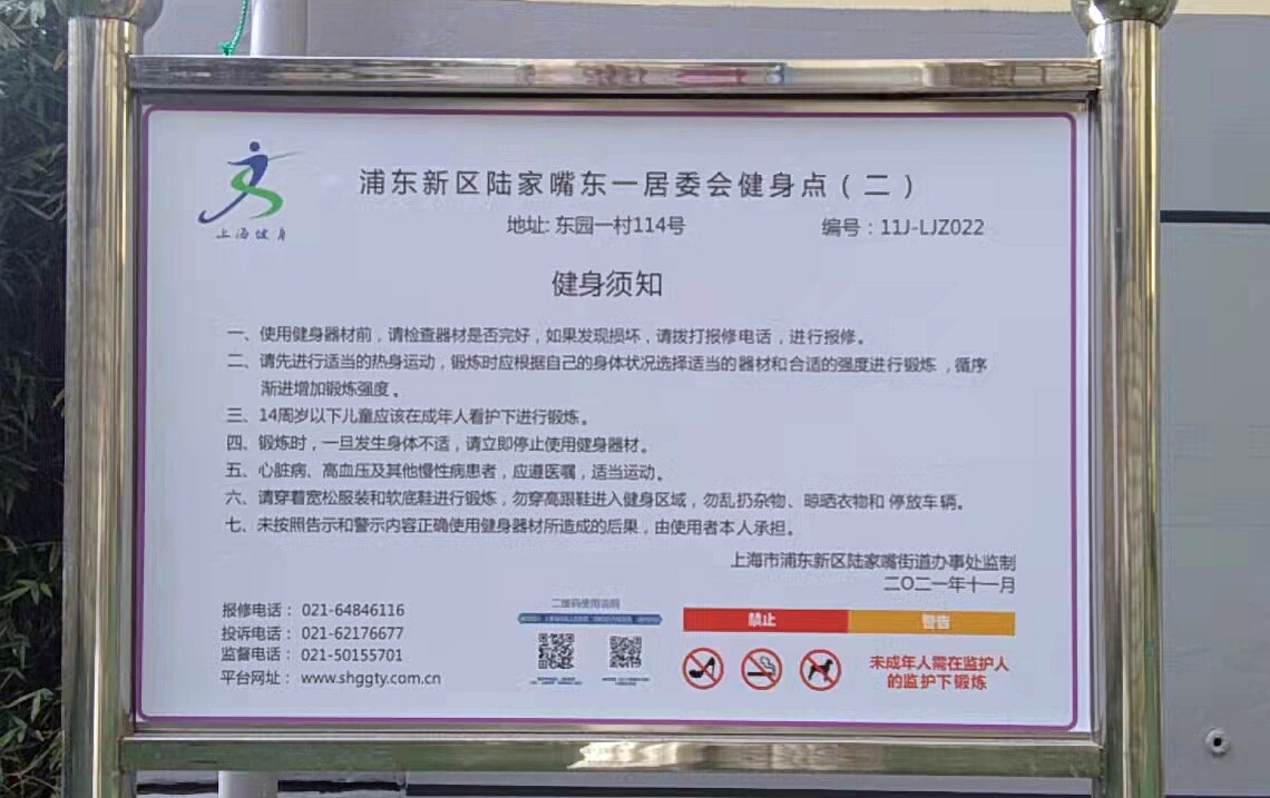 東一居委會健身點（二）