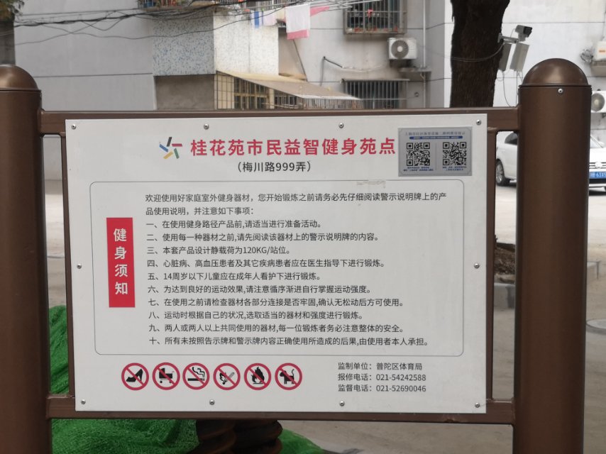 桂花苑市民益智健身苑點（改建）