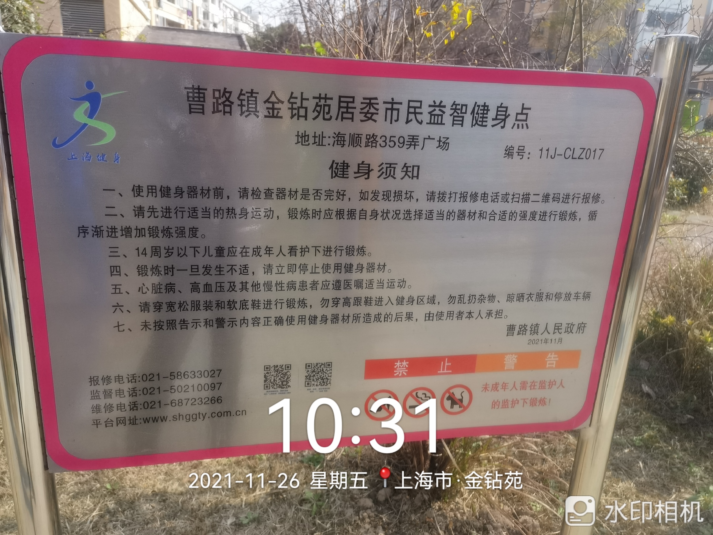 海順路359弄健身點（金鉆苑）