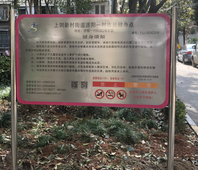 濟陽一村健身點