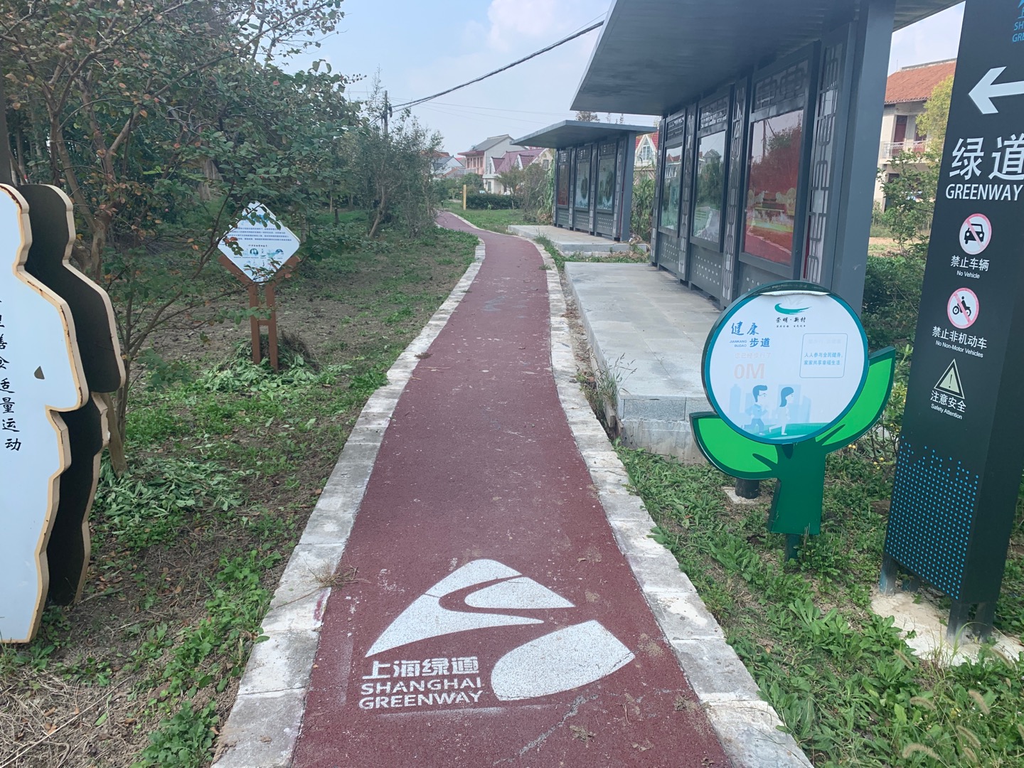 新村鄉新衛村市民公園健身步道 新村鄉新衛村市民公園健身步道