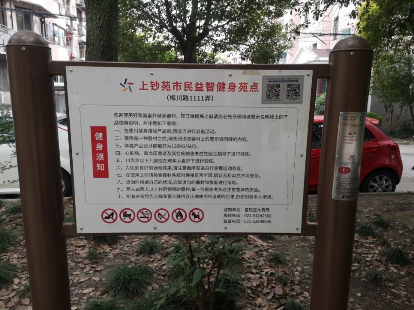 上鈔苑市民益智健身苑點