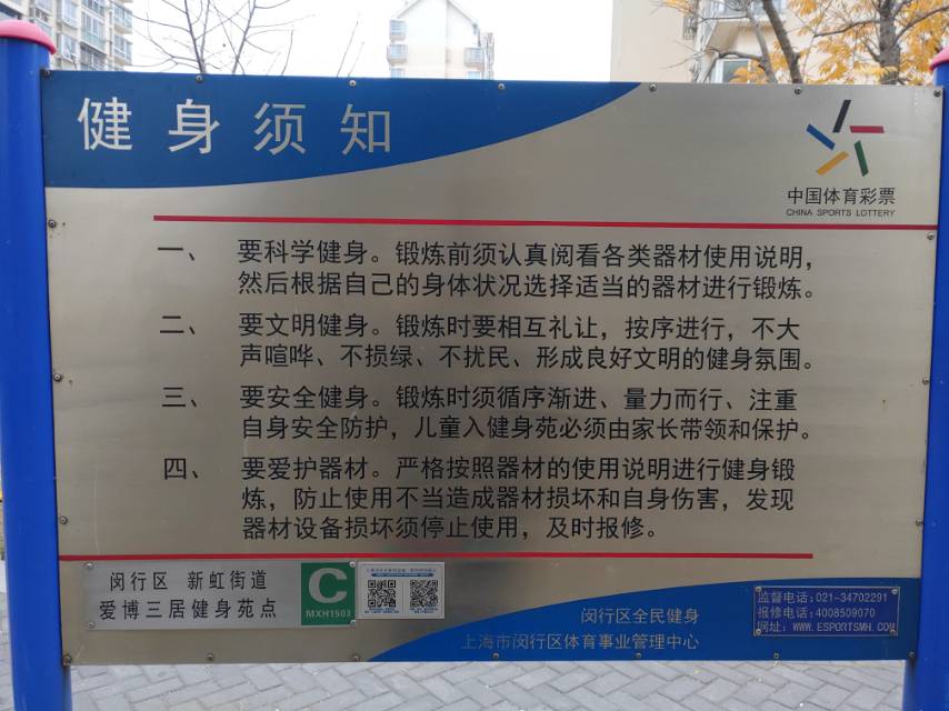 愛博三村健身點C