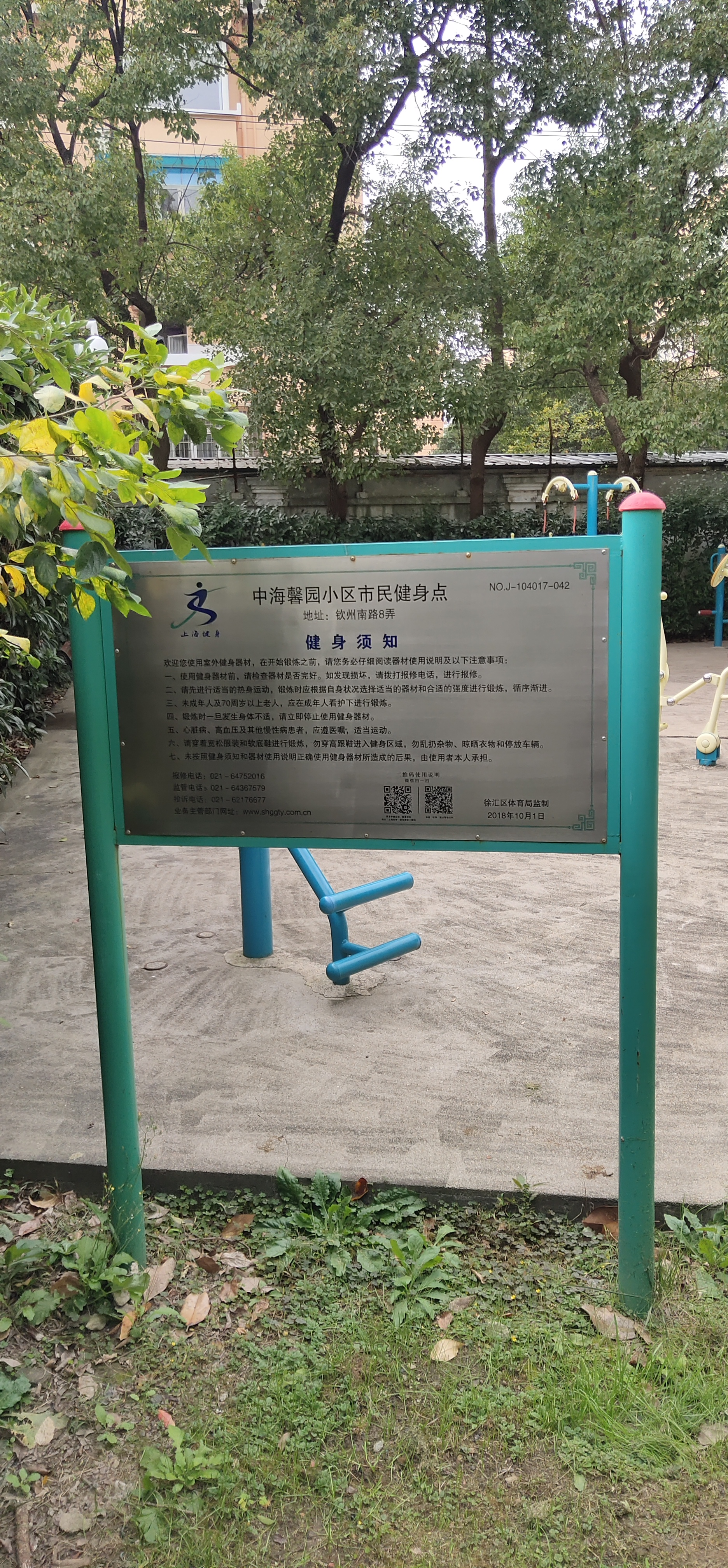 中海馨園小區市民健身點