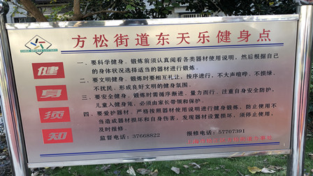 天樂小區健身點（北區）