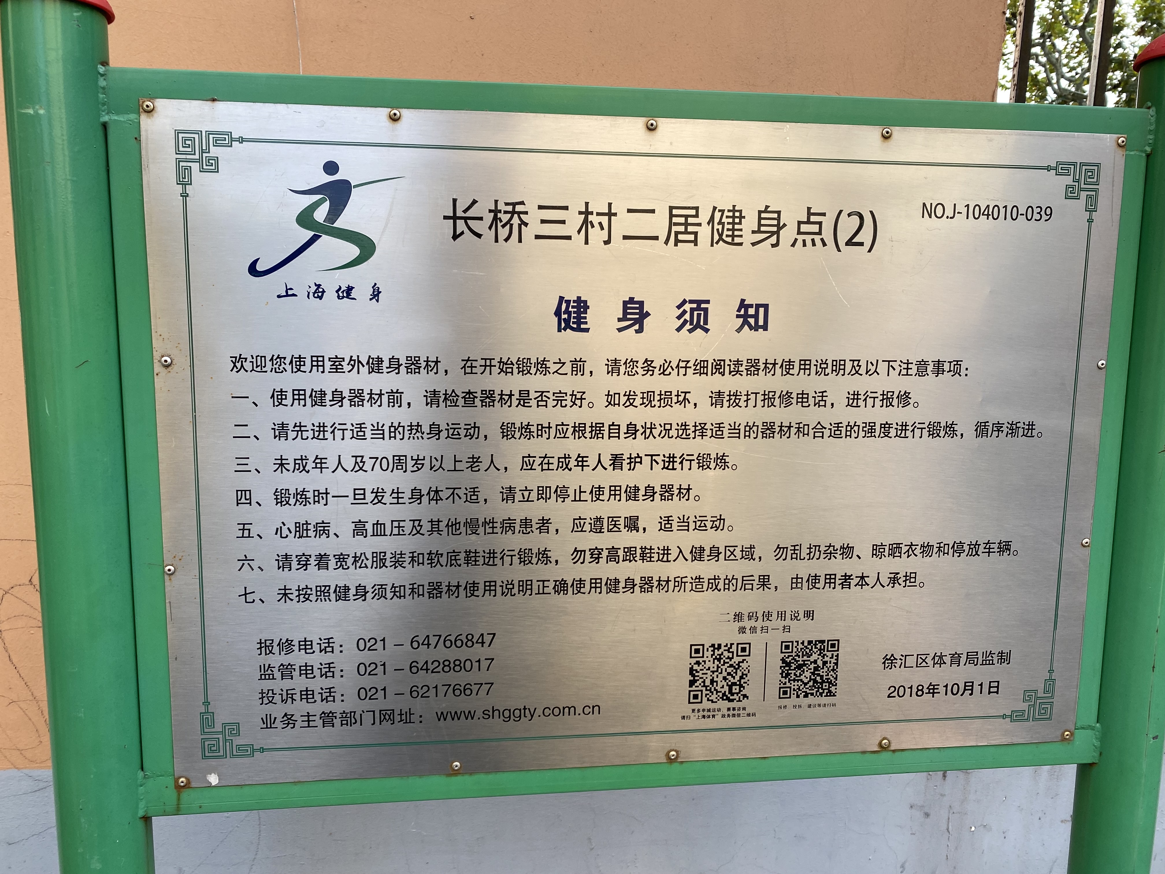 長橋三村二居健身點(diǎn)(2)