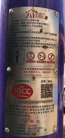 許涇村健身點A點